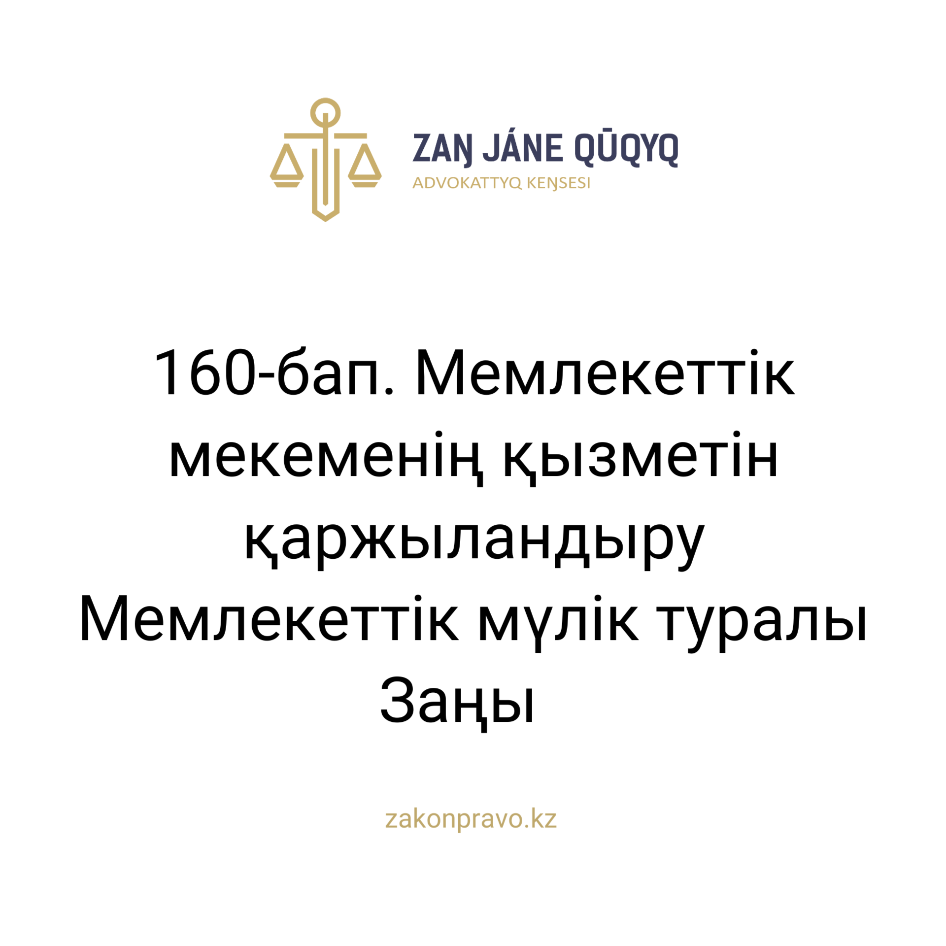 АMANAT партиясы және Заң және Құқық адвокаттық кеңсесінің серіктестігі аясында елге тегін заң көмегі көрсетілді